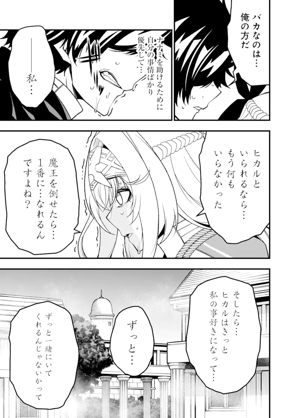 Ore ni wa Kono Kuragari ga Kokochiyokatta - Chapter 26 - Page 9