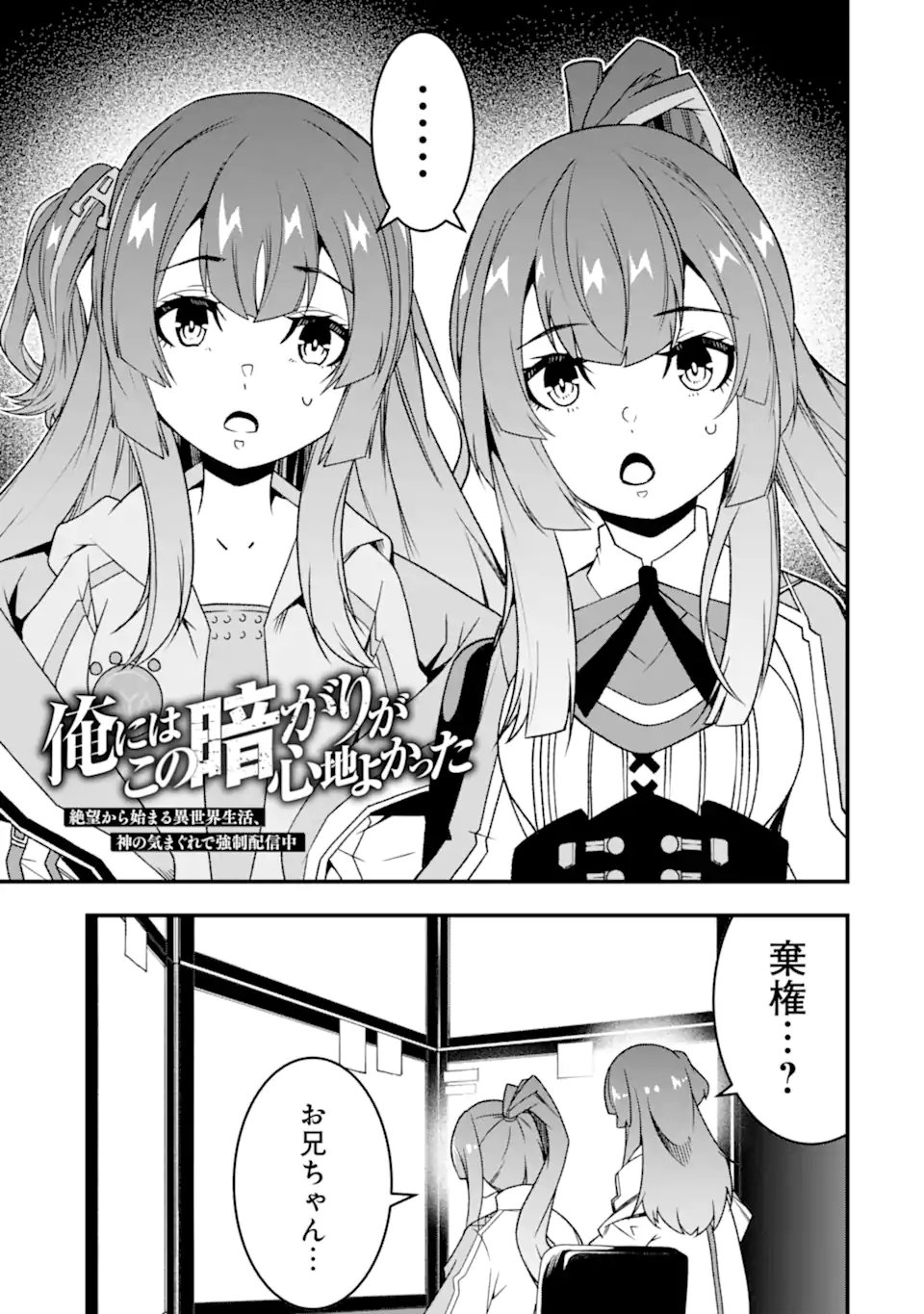 Ore ni wa Kono Kuragari ga Kokochiyokatta - Chapter 27 - Page 1