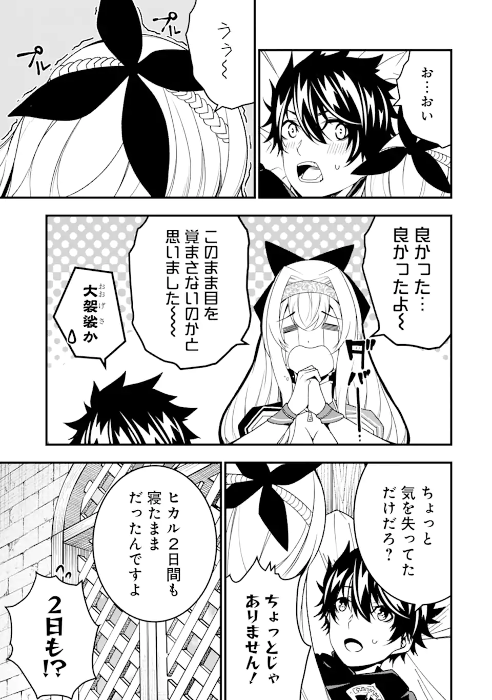 Ore ni wa Kono Kuragari ga Kokochiyokatta - Chapter 27 - Page 11