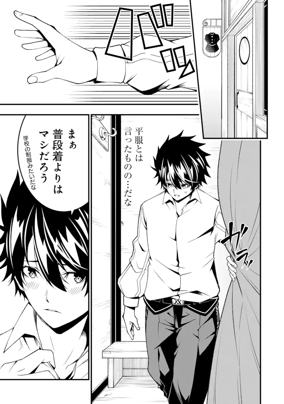 Ore ni wa Kono Kuragari ga Kokochiyokatta - Chapter 27 - Page 15