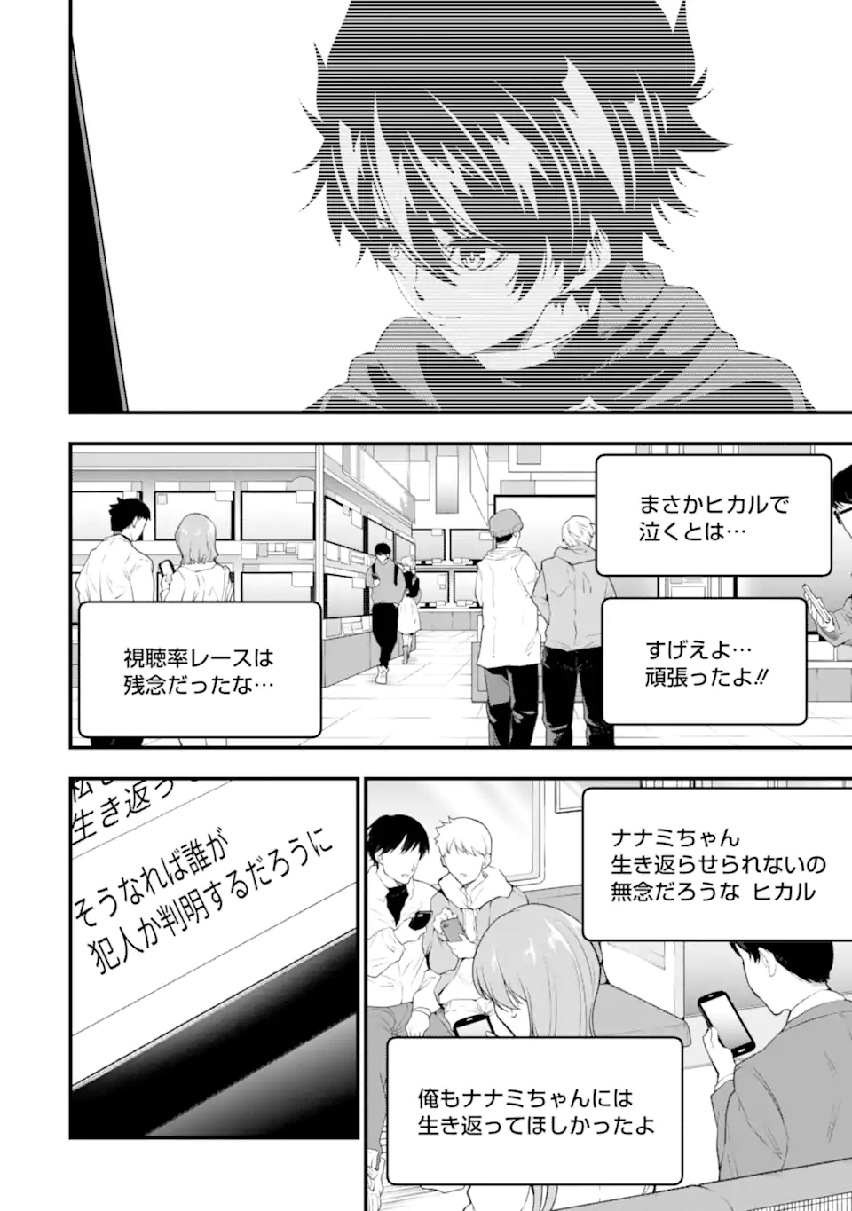 Ore ni wa Kono Kuragari ga Kokochiyokatta - Chapter 27 - Page 2