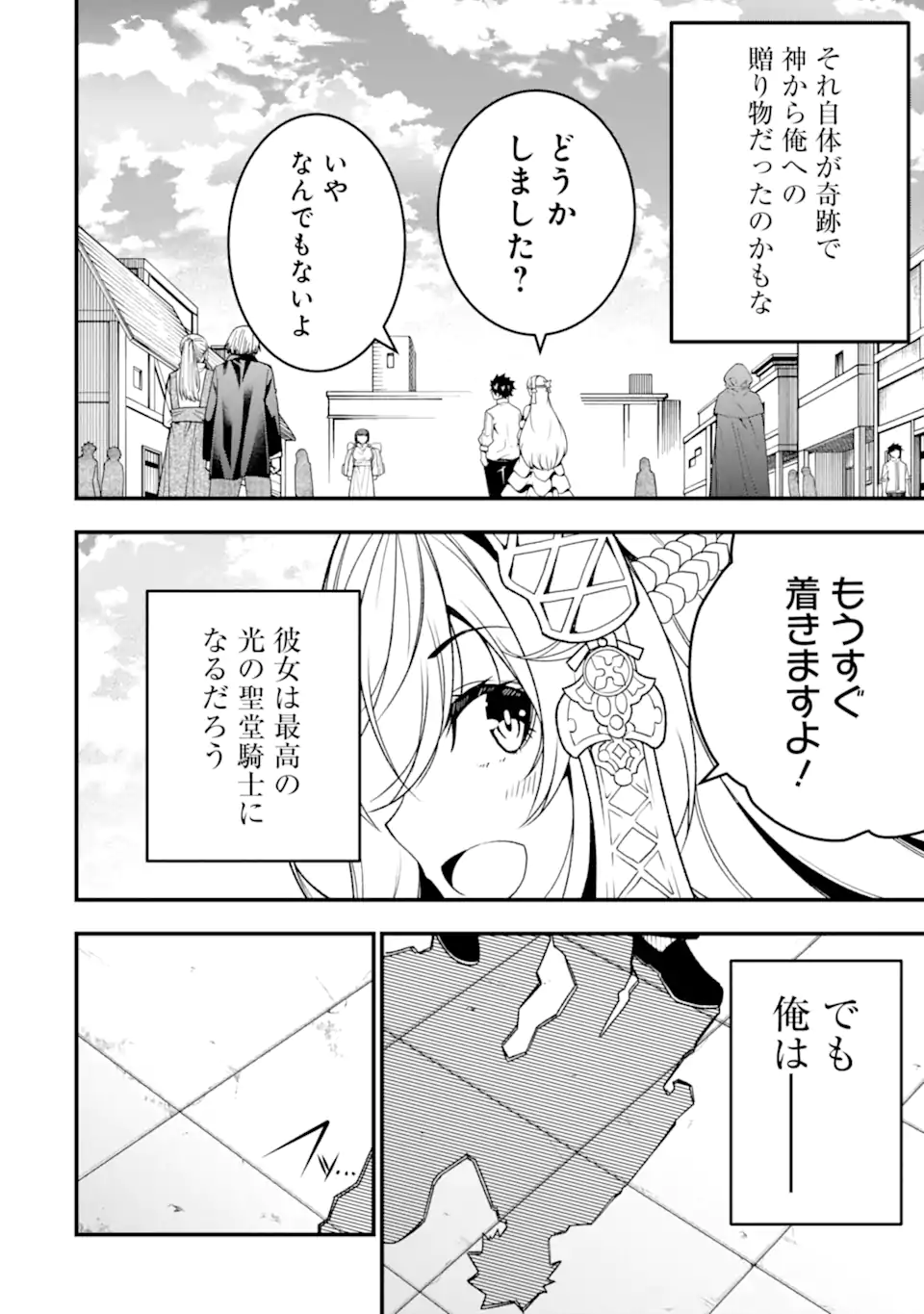 Ore ni wa Kono Kuragari ga Kokochiyokatta - Chapter 27 - Page 22