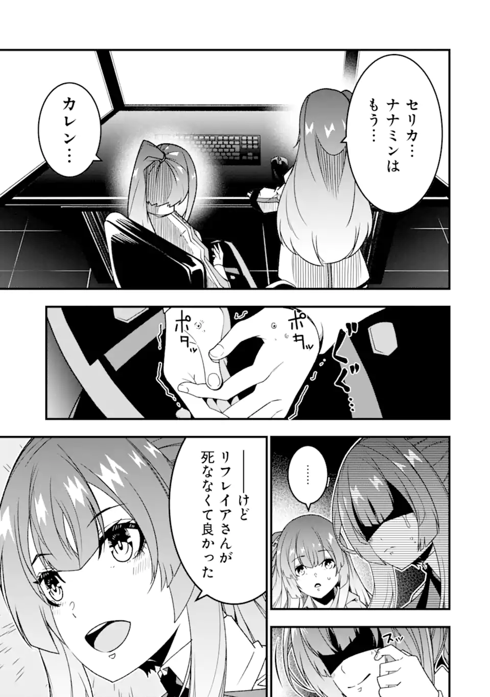 Ore ni wa Kono Kuragari ga Kokochiyokatta - Chapter 27 - Page 3