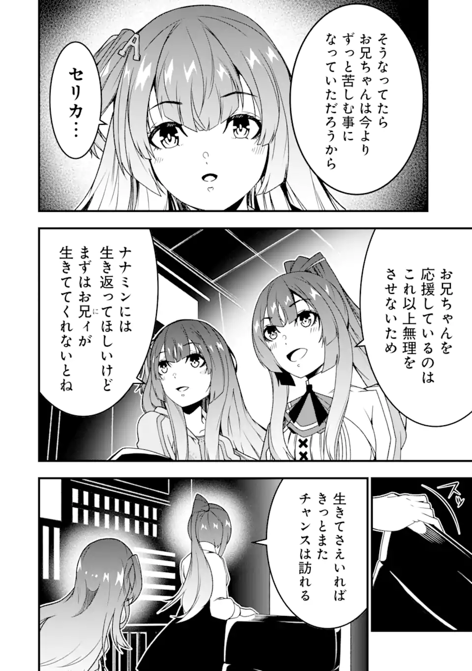 Ore ni wa Kono Kuragari ga Kokochiyokatta - Chapter 27 - Page 4