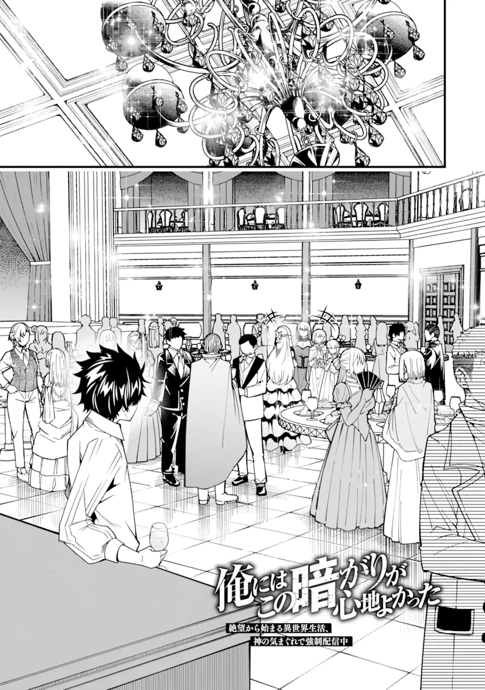 Ore ni wa Kono Kuragari ga Kokochiyokatta - Chapter 28 - Page 1