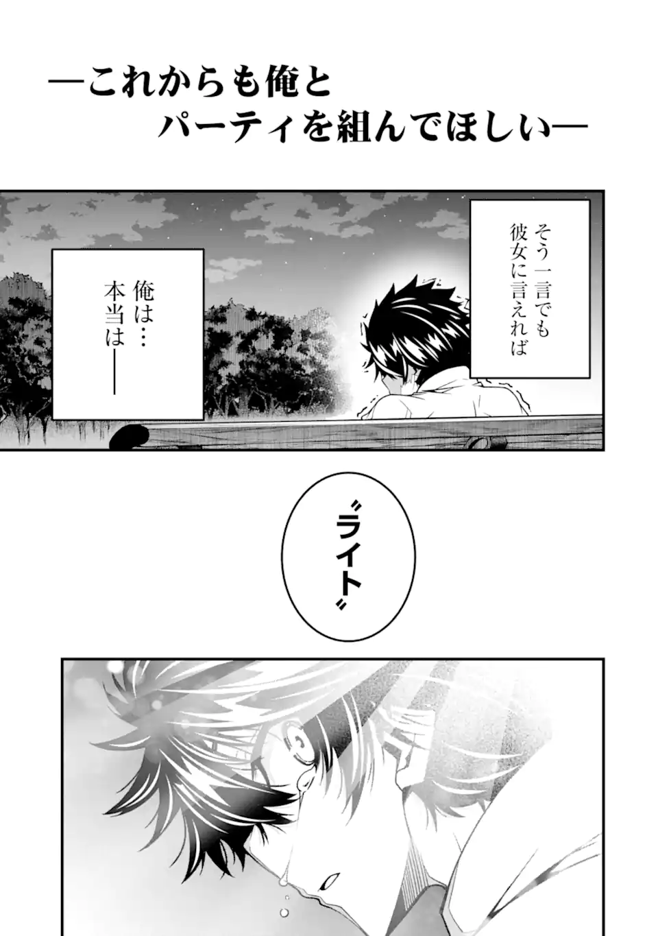 Ore ni wa Kono Kuragari ga Kokochiyokatta - Chapter 28 - Page 13