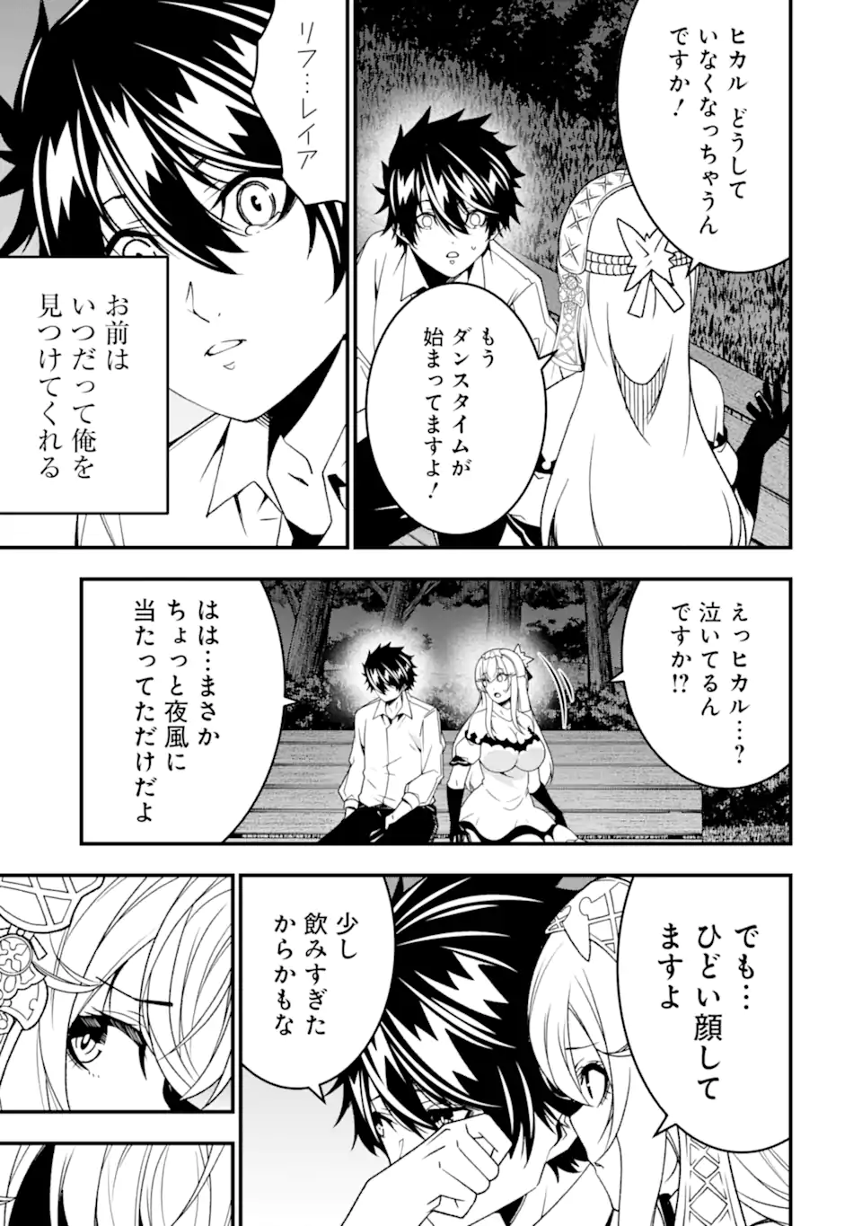 Ore ni wa Kono Kuragari ga Kokochiyokatta - Chapter 28 - Page 15