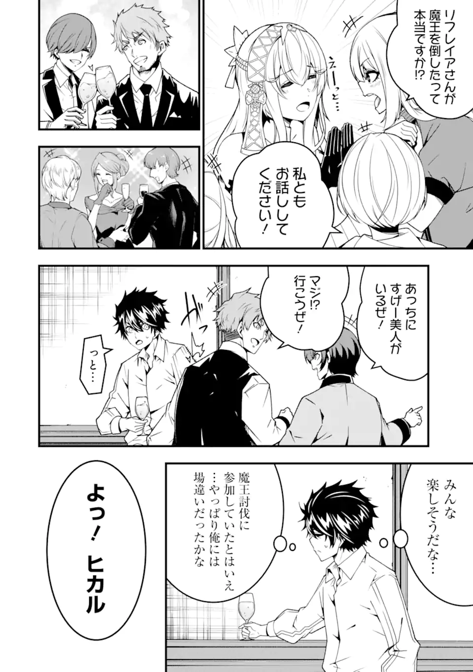 Ore ni wa Kono Kuragari ga Kokochiyokatta - Chapter 28 - Page 2