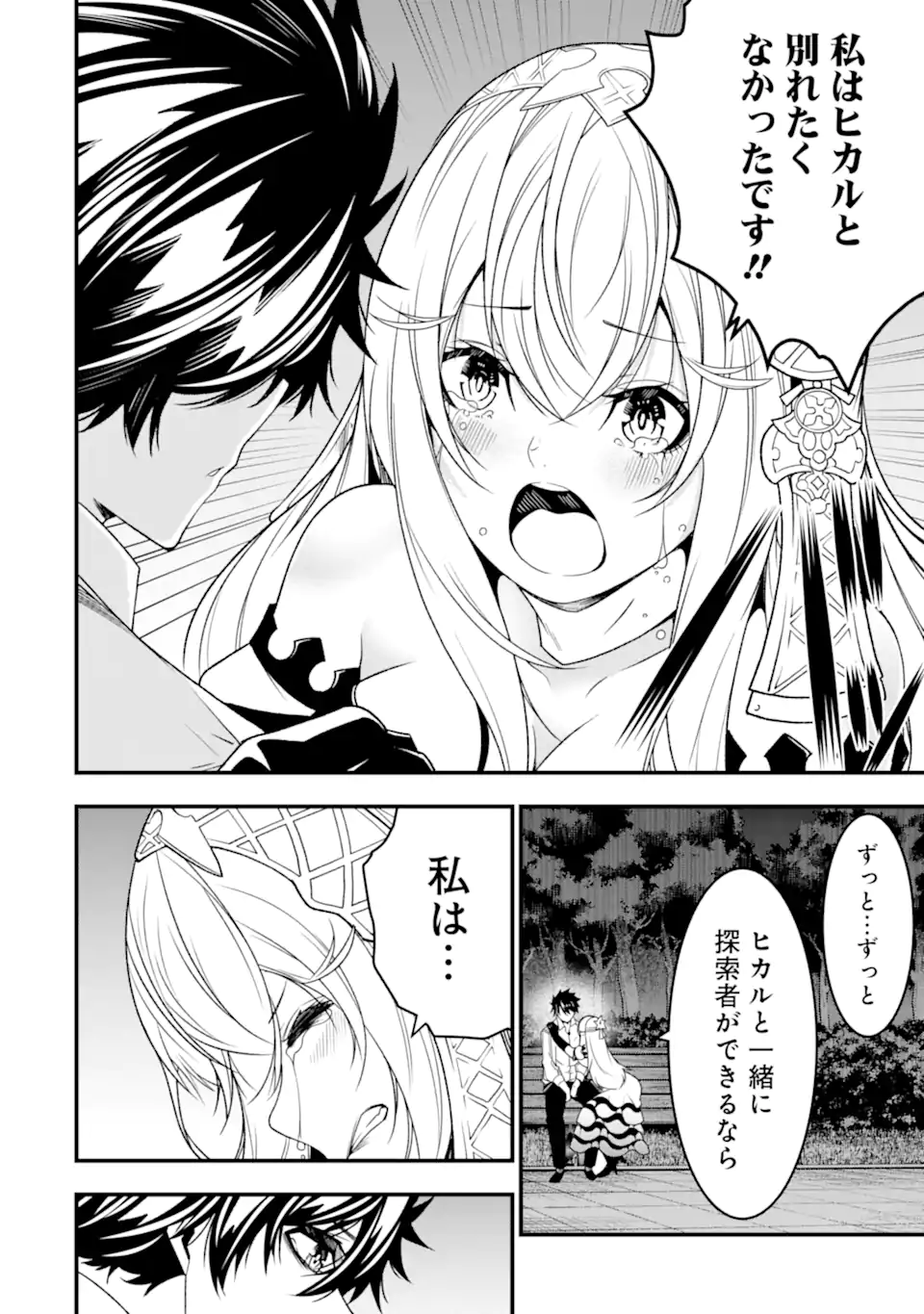 Ore ni wa Kono Kuragari ga Kokochiyokatta - Chapter 28 - Page 20
