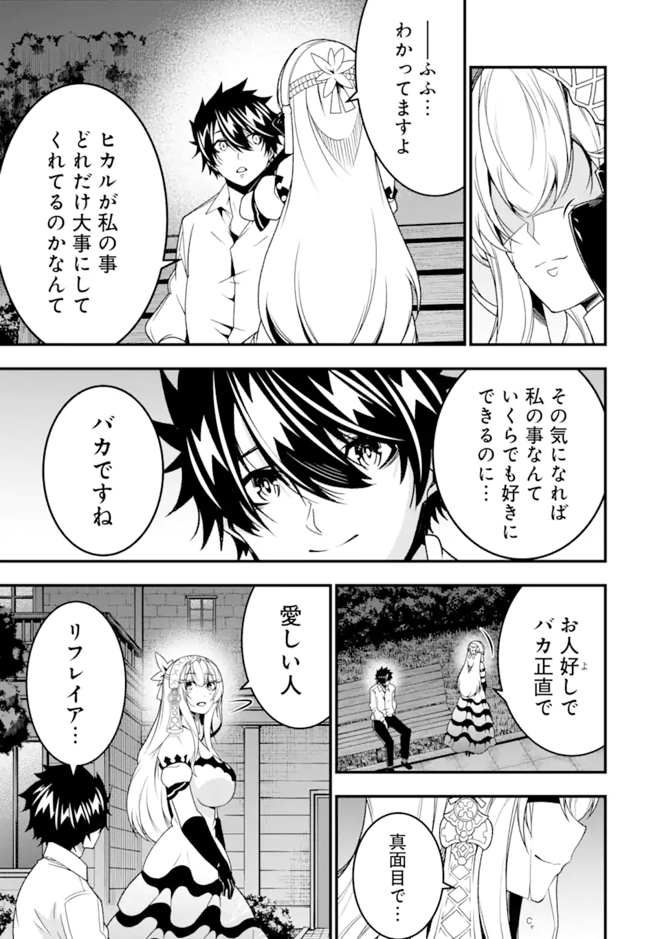 Ore ni wa Kono Kuragari ga Kokochiyokatta - Chapter 28 - Page 23