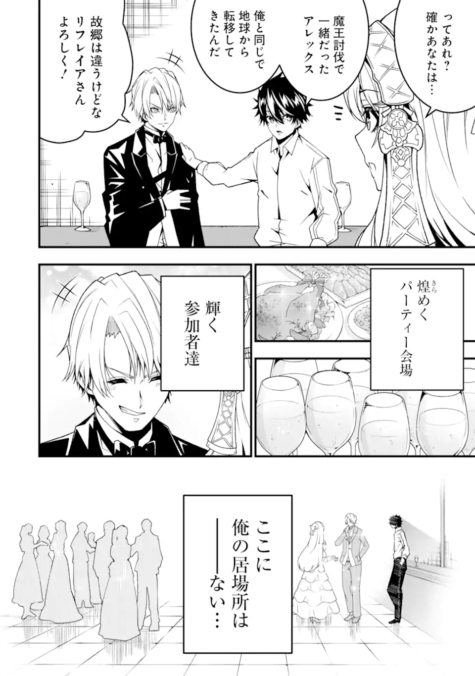 Ore ni wa Kono Kuragari ga Kokochiyokatta - Chapter 28 - Page 8
