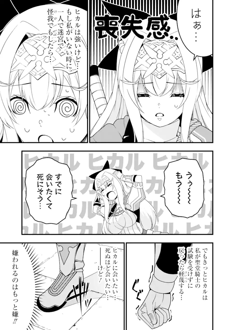 Ore ni wa Kono Kuragari ga Kokochiyokatta - Chapter 31 - Page 17