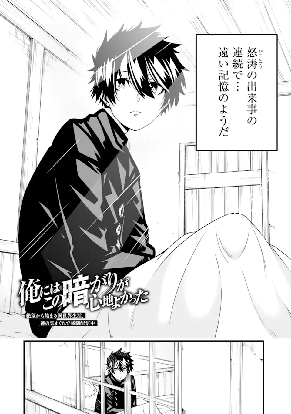 Ore ni wa Kono Kuragari ga Kokochiyokatta - Chapter 31 - Page 2
