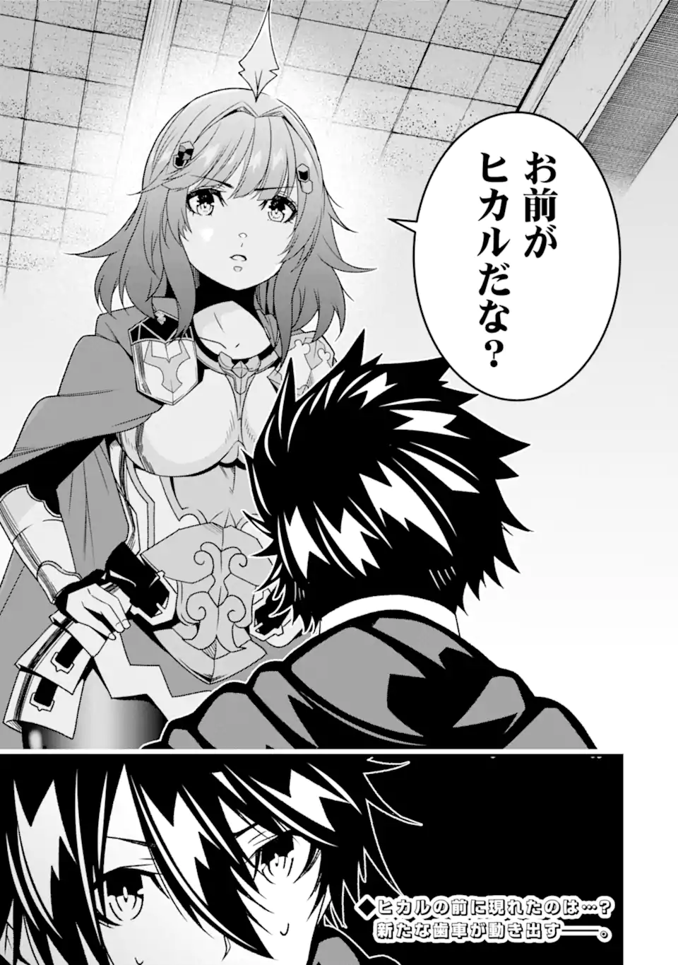 Ore ni wa Kono Kuragari ga Kokochiyokatta - Chapter 31 - Page 25