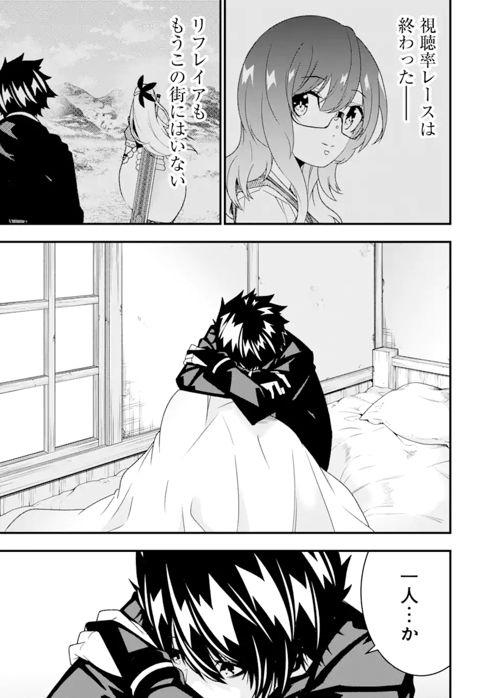 Ore ni wa Kono Kuragari ga Kokochiyokatta - Chapter 31 - Page 3