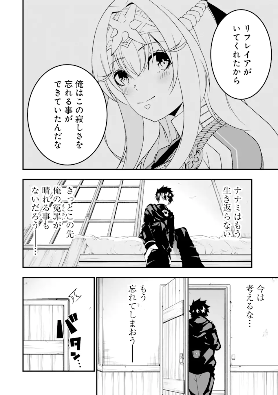 Ore ni wa Kono Kuragari ga Kokochiyokatta - Chapter 31 - Page 4