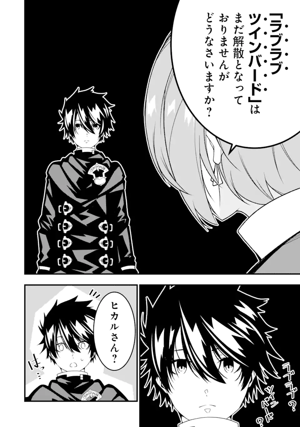 Ore ni wa Kono Kuragari ga Kokochiyokatta - Chapter 31 - Page 6
