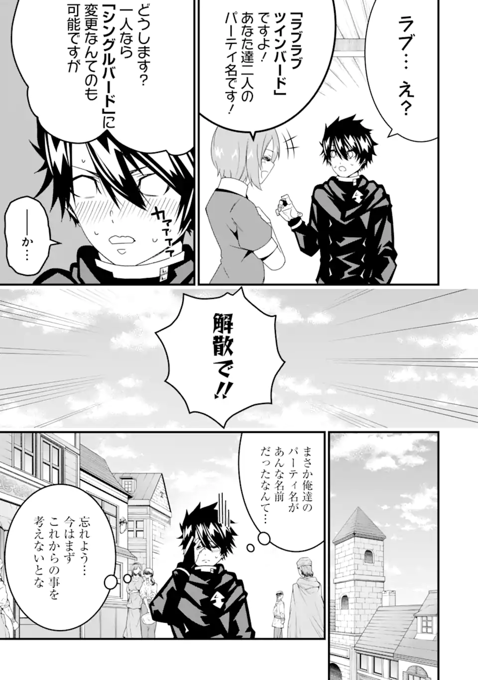Ore ni wa Kono Kuragari ga Kokochiyokatta - Chapter 31 - Page 7