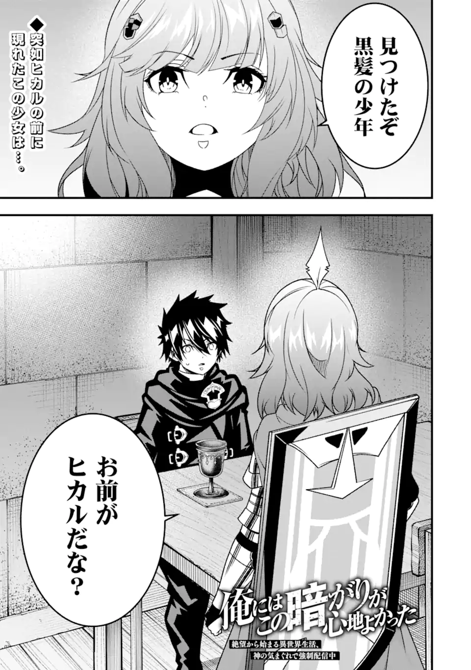 Ore ni wa Kono Kuragari ga Kokochiyokatta - Chapter 32 - Page 1