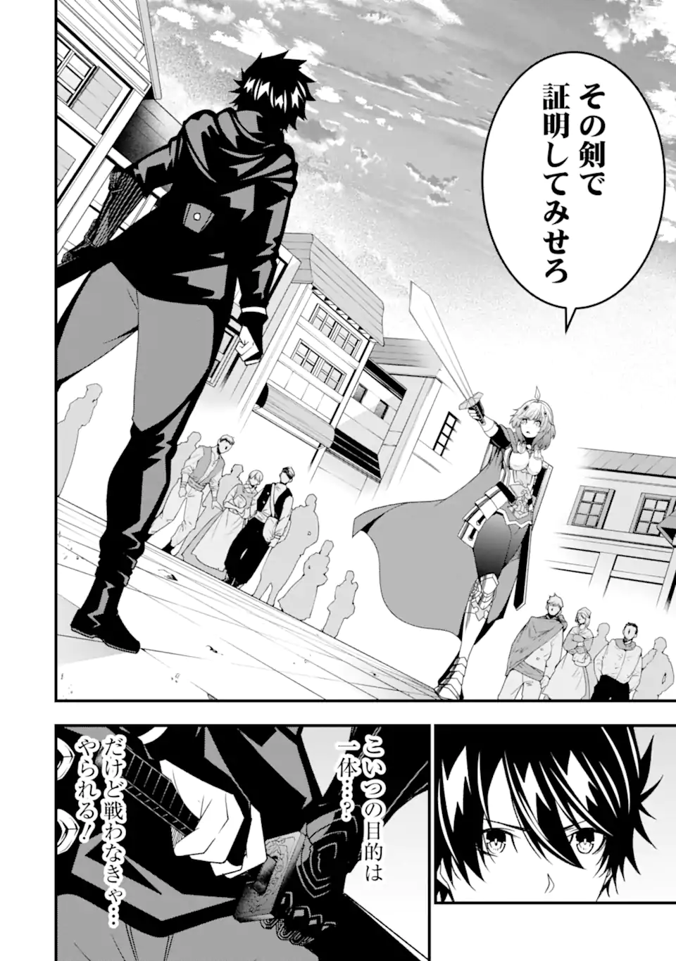 Ore ni wa Kono Kuragari ga Kokochiyokatta - Chapter 32 - Page 10