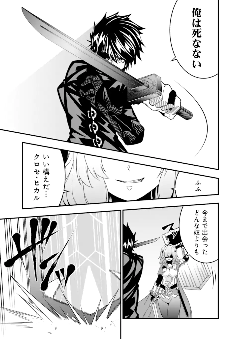 Ore ni wa Kono Kuragari ga Kokochiyokatta - Chapter 32 - Page 11