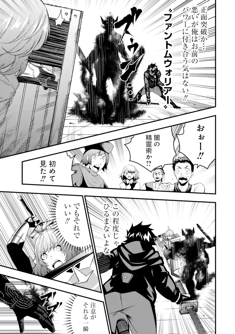Ore ni wa Kono Kuragari ga Kokochiyokatta - Chapter 32 - Page 13