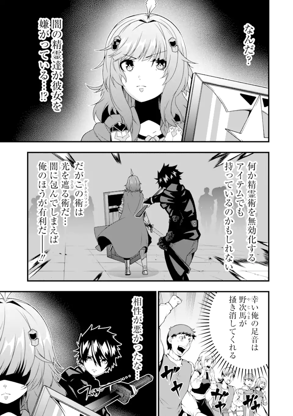 Ore ni wa Kono Kuragari ga Kokochiyokatta - Chapter 32 - Page 15