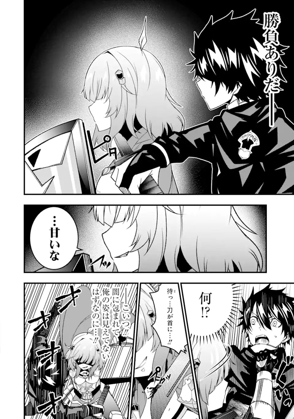 Ore ni wa Kono Kuragari ga Kokochiyokatta - Chapter 32 - Page 16