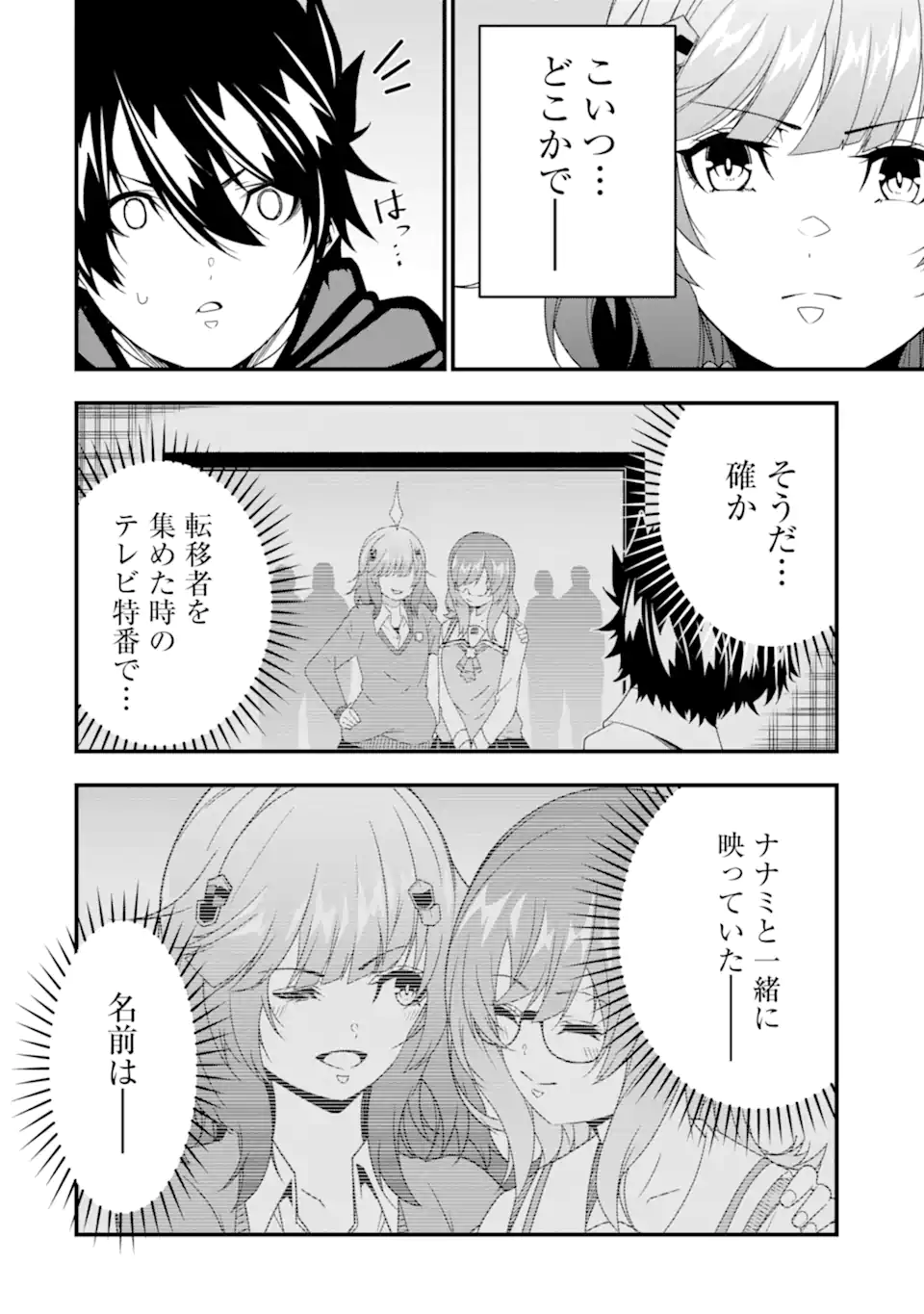 Ore ni wa Kono Kuragari ga Kokochiyokatta - Chapter 32 - Page 2