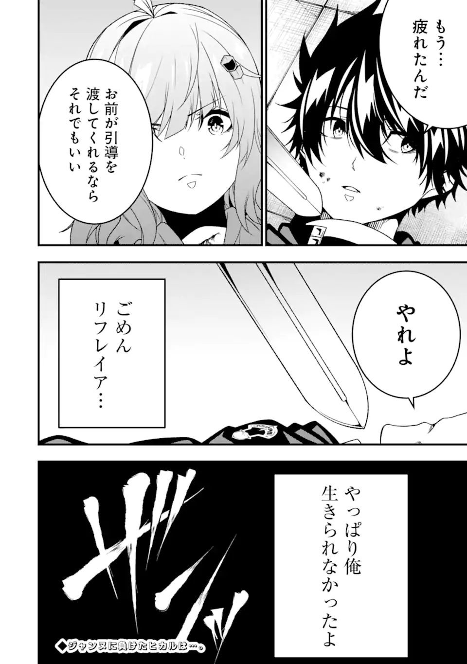 Ore ni wa Kono Kuragari ga Kokochiyokatta - Chapter 32 - Page 23