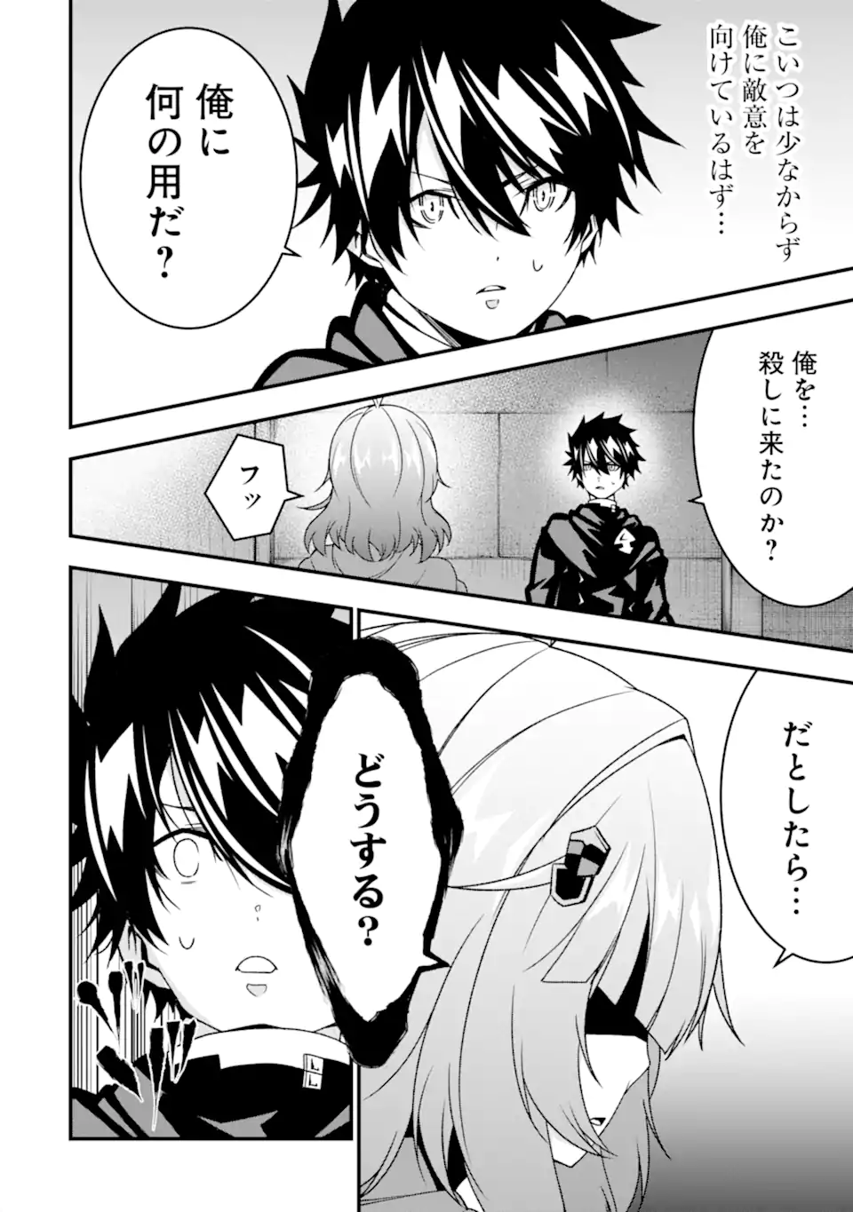 Ore ni wa Kono Kuragari ga Kokochiyokatta - Chapter 32 - Page 4