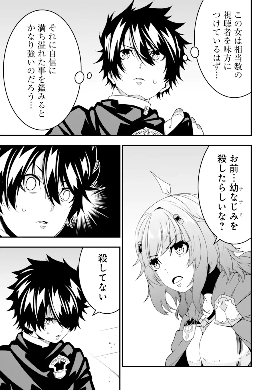 Ore ni wa Kono Kuragari ga Kokochiyokatta - Chapter 32 - Page 7