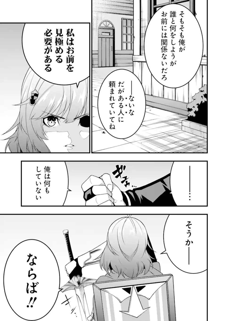 Ore ni wa Kono Kuragari ga Kokochiyokatta - Chapter 32 - Page 9