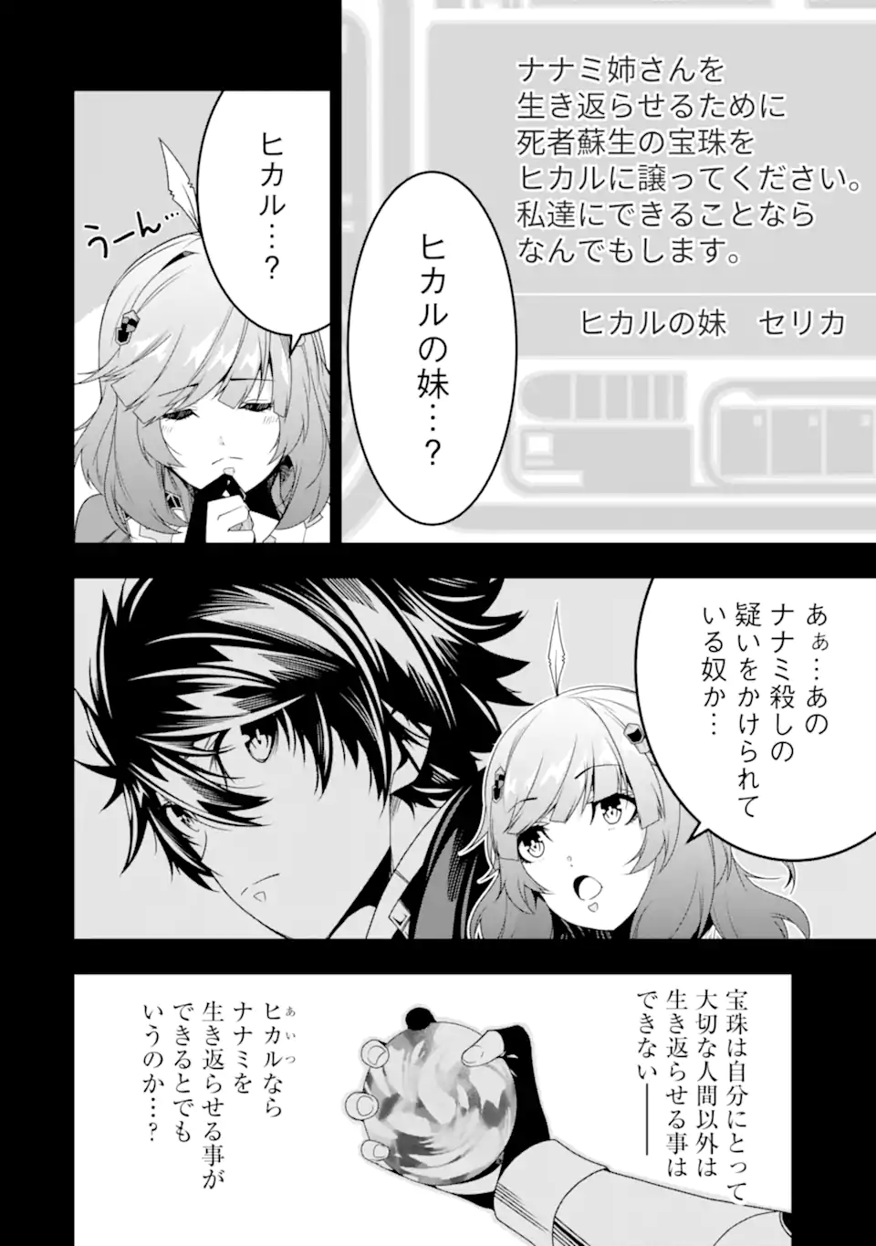 Ore ni wa Kono Kuragari ga Kokochiyokatta - Chapter 33 - Page 14
