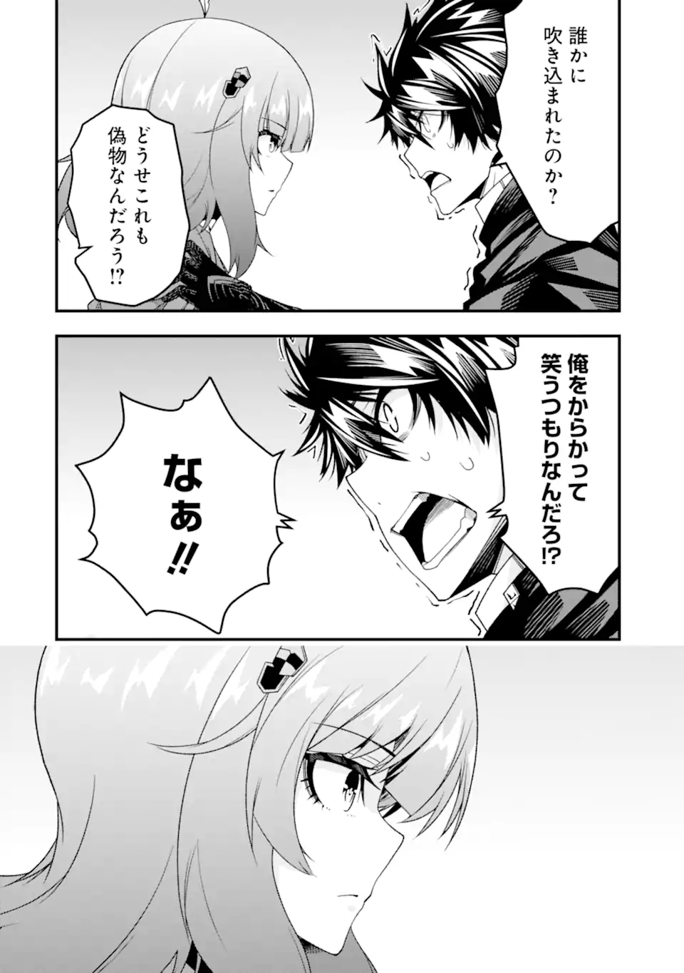 Ore ni wa Kono Kuragari ga Kokochiyokatta - Chapter 33 - Page 16