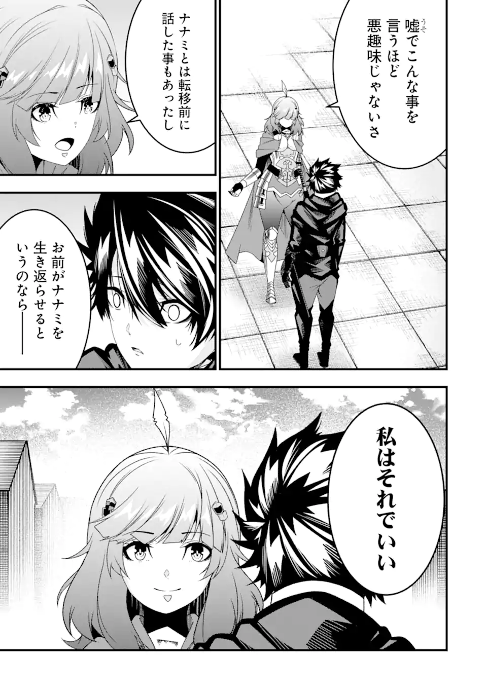 Ore ni wa Kono Kuragari ga Kokochiyokatta - Chapter 33 - Page 17