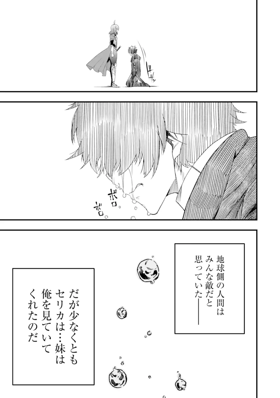 Ore ni wa Kono Kuragari ga Kokochiyokatta - Chapter 33 - Page 19