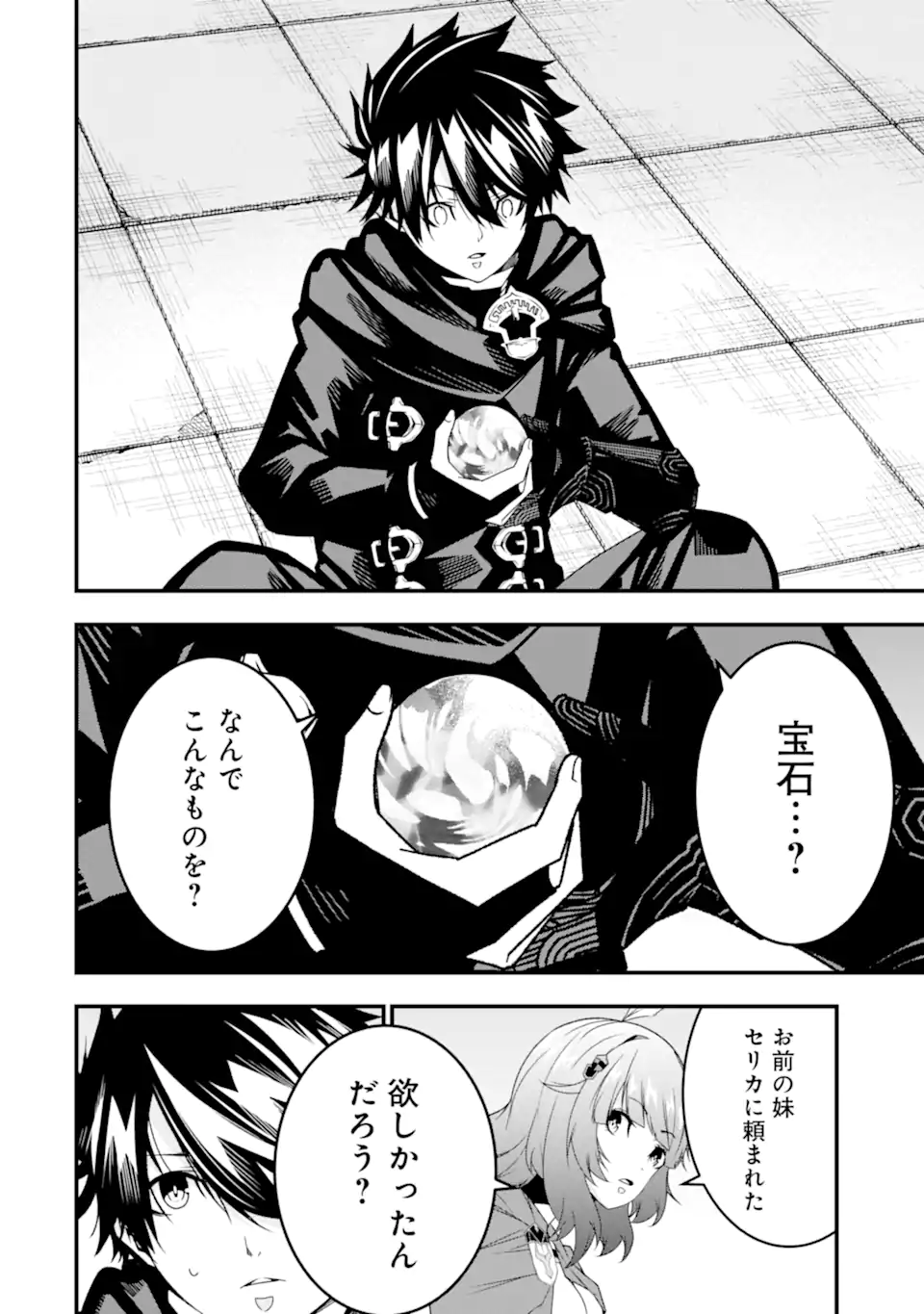Ore ni wa Kono Kuragari ga Kokochiyokatta - Chapter 33 - Page 4