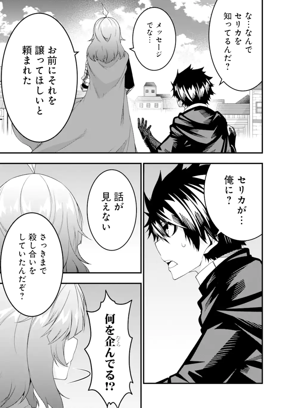 Ore ni wa Kono Kuragari ga Kokochiyokatta - Chapter 33 - Page 5
