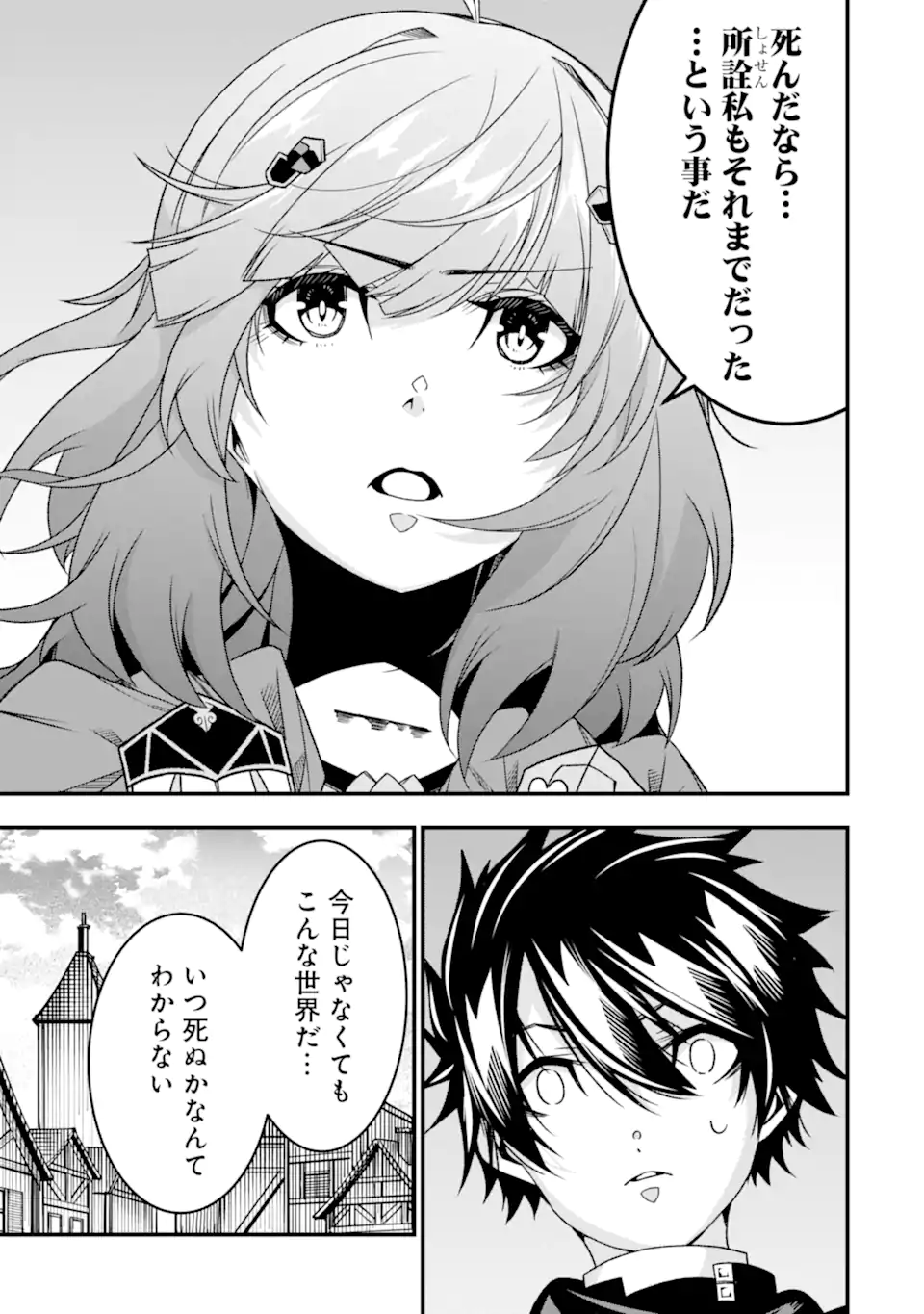 Ore ni wa Kono Kuragari ga Kokochiyokatta - Chapter 33 - Page 7