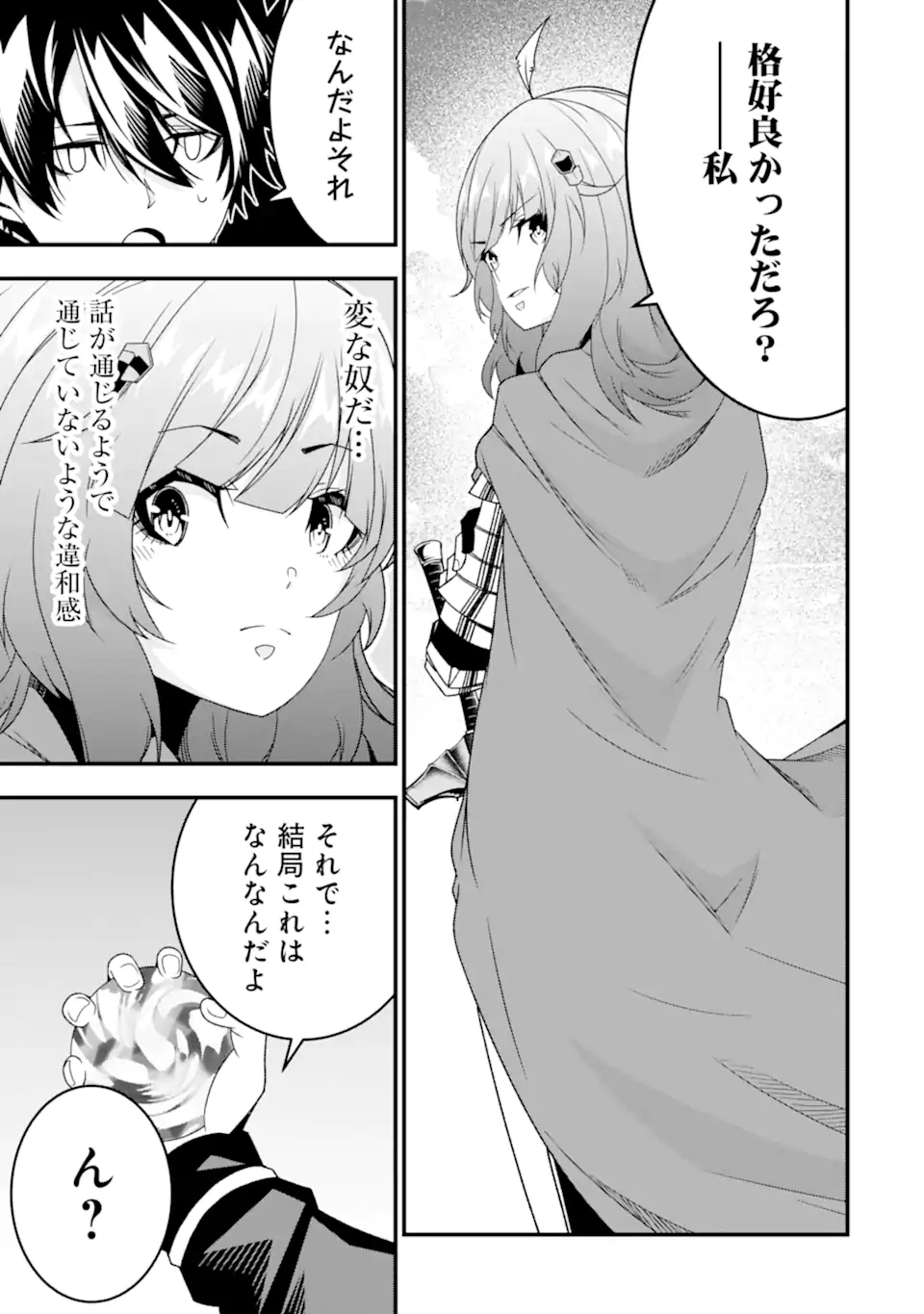 Ore ni wa Kono Kuragari ga Kokochiyokatta - Chapter 33 - Page 9