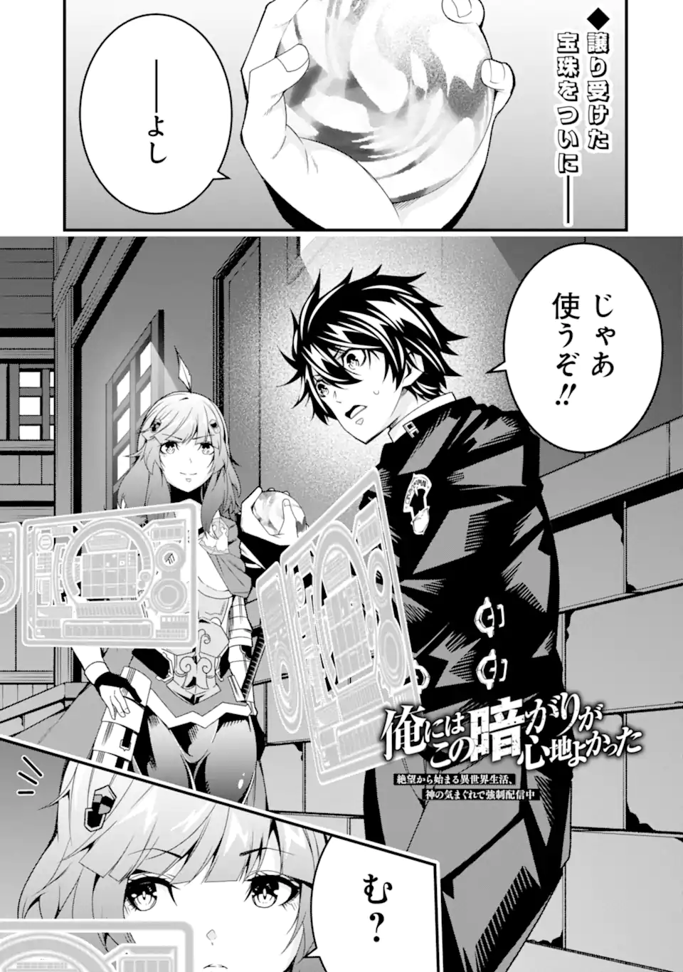 Ore ni wa Kono Kuragari ga Kokochiyokatta - Chapter 34 - Page 1