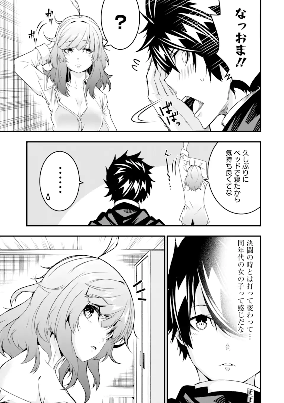 Ore ni wa Kono Kuragari ga Kokochiyokatta - Chapter 34 - Page 11