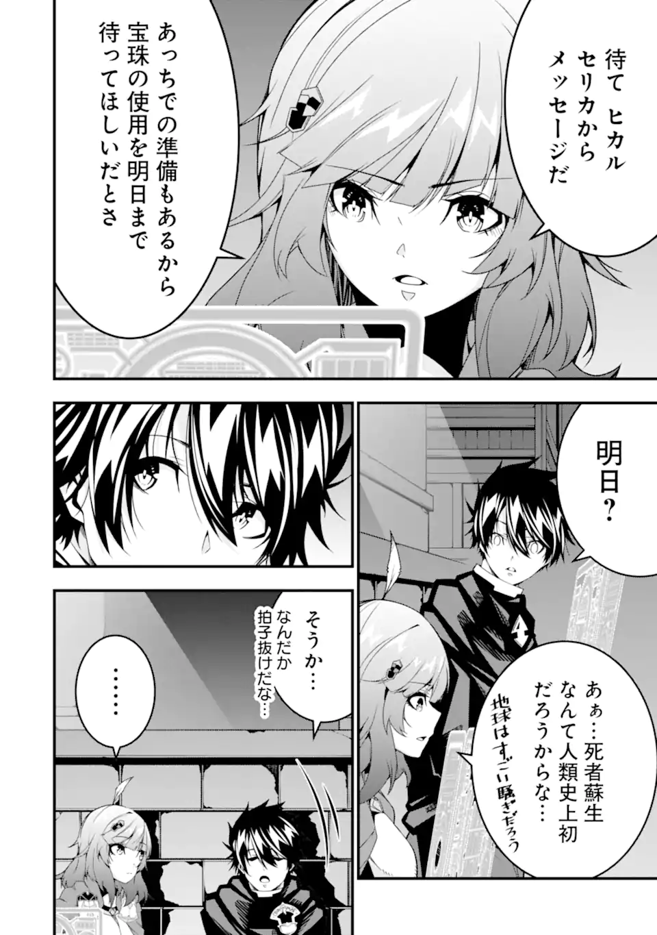 Ore ni wa Kono Kuragari ga Kokochiyokatta - Chapter 34 - Page 2