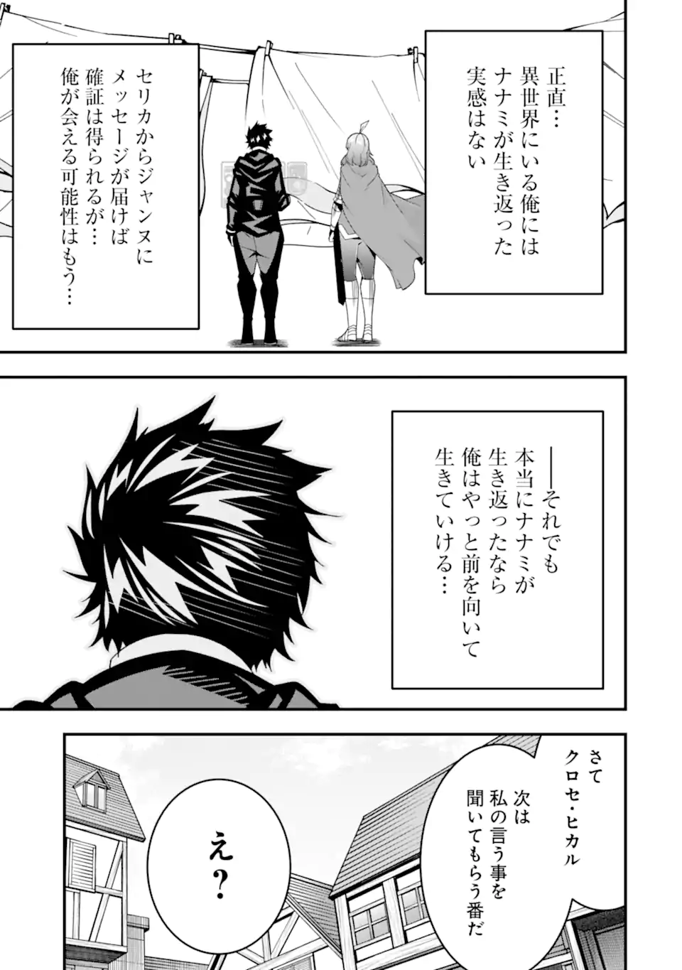 Ore ni wa Kono Kuragari ga Kokochiyokatta - Chapter 34 - Page 21