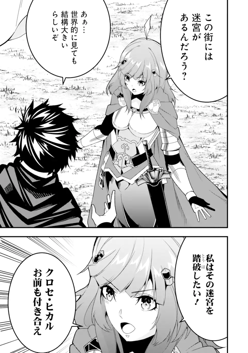 Ore ni wa Kono Kuragari ga Kokochiyokatta - Chapter 34 - Page 23