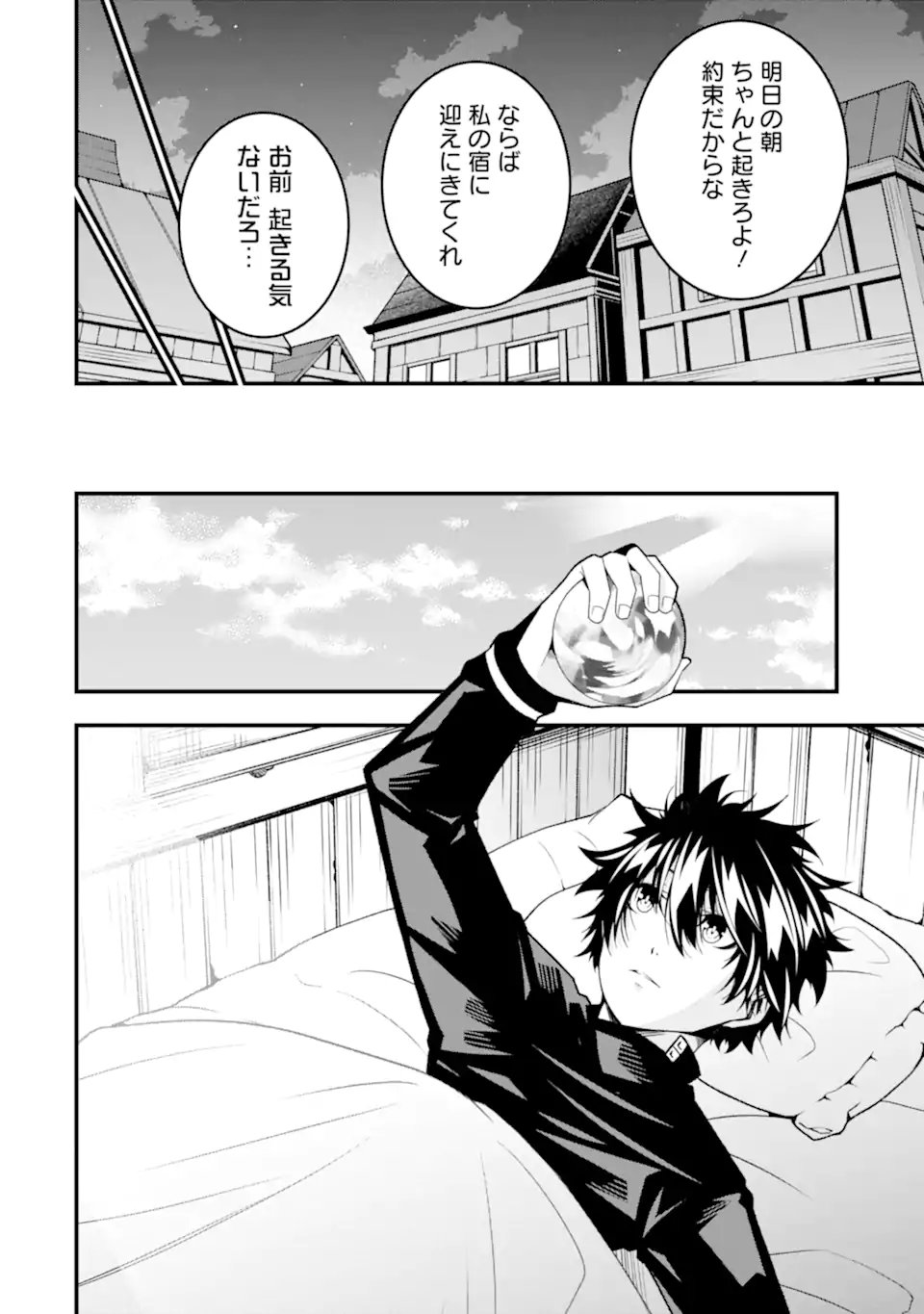 Ore ni wa Kono Kuragari ga Kokochiyokatta - Chapter 34 - Page 4