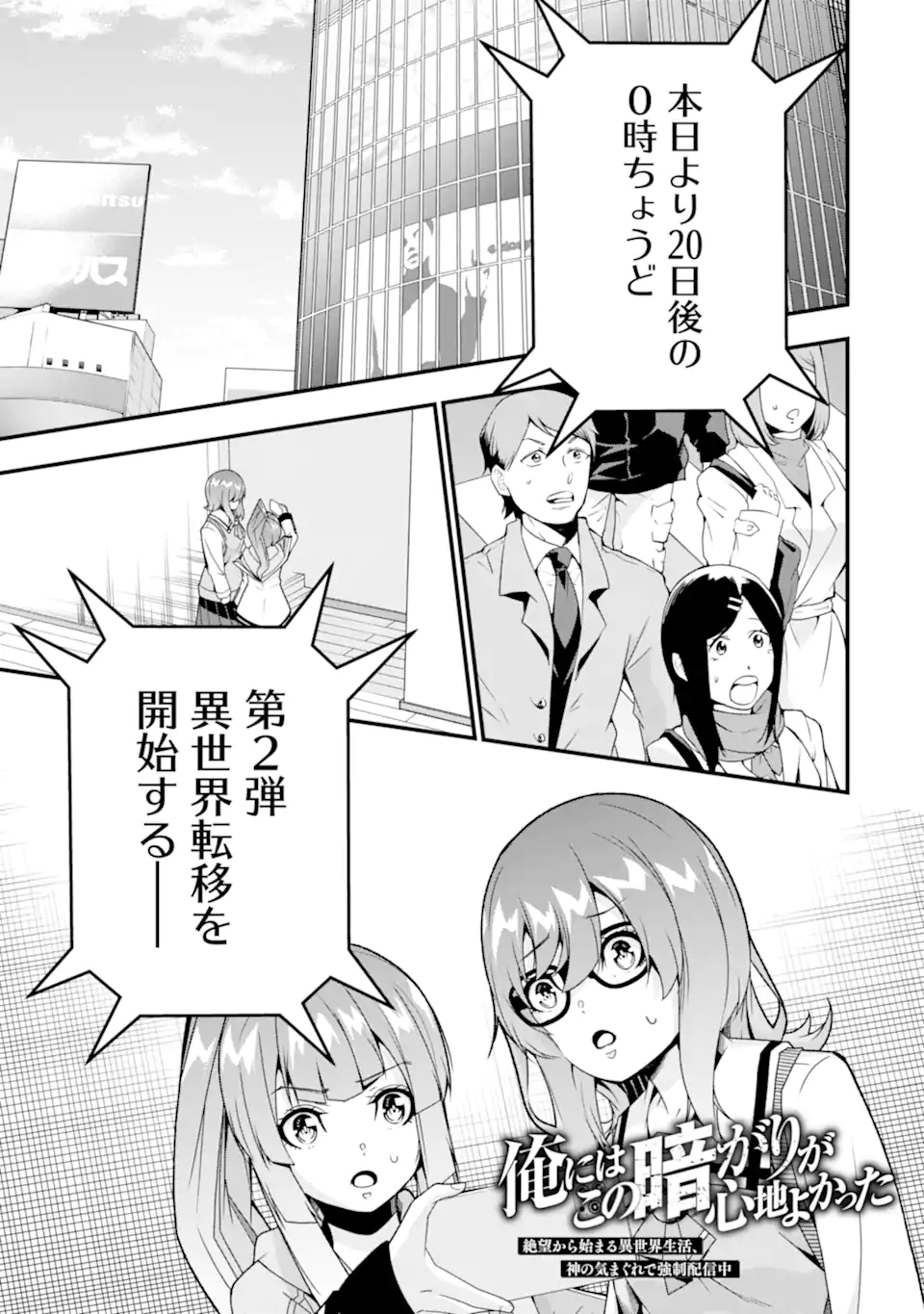 Ore ni wa Kono Kuragari ga Kokochiyokatta - Chapter 36 - Page 1
