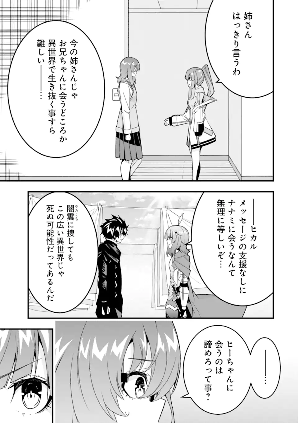 Ore ni wa Kono Kuragari ga Kokochiyokatta - Chapter 36 - Page 11