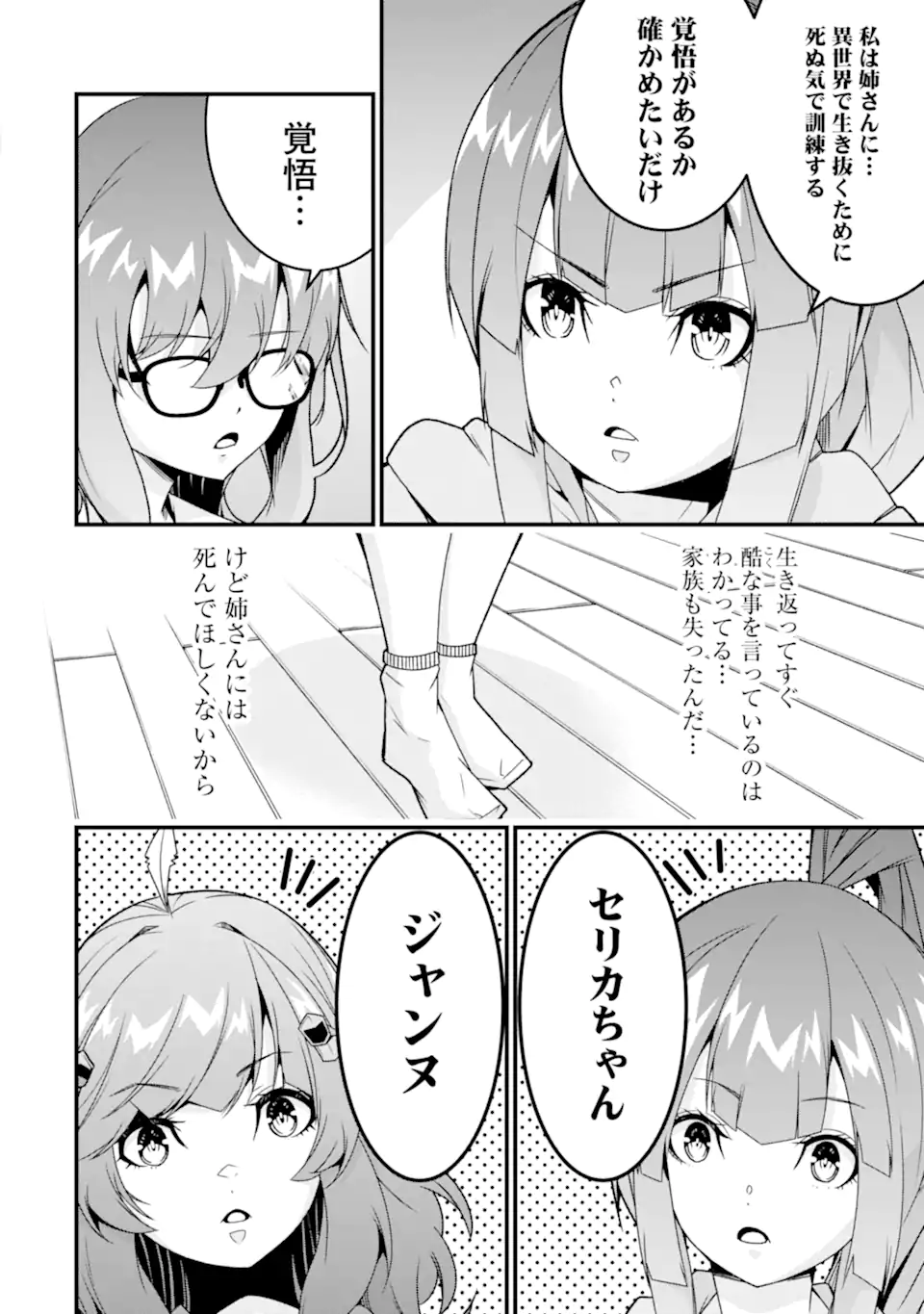 Ore ni wa Kono Kuragari ga Kokochiyokatta - Chapter 36 - Page 12